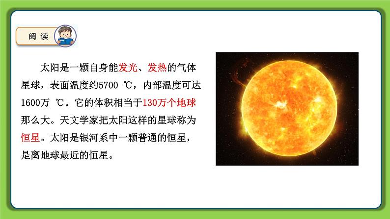 2.7 太阳（课件）四年级下册科学 苏教版02