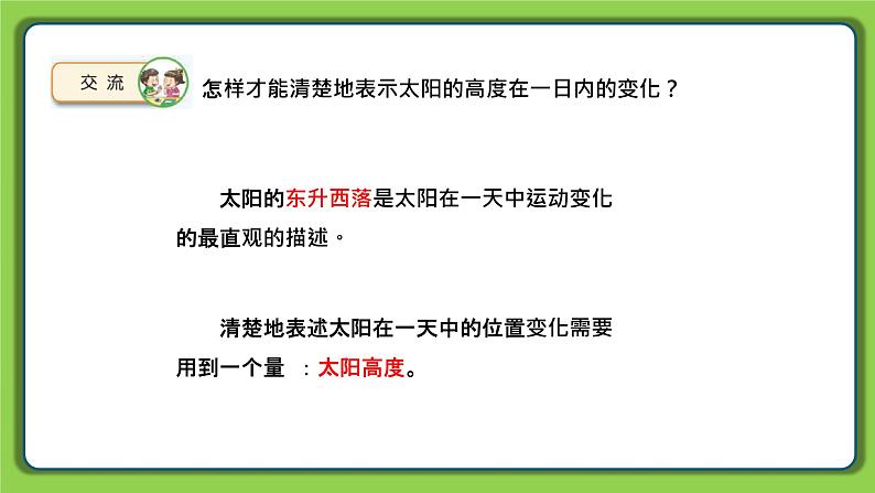 2.7 太阳（课件）四年级下册科学 苏教版05