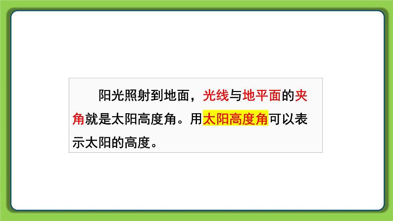 2.7 太阳（课件）四年级下册科学 苏教版06