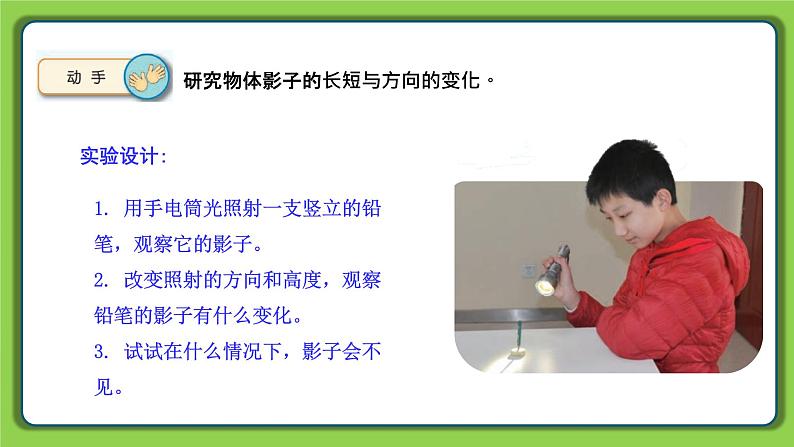 2.8 太阳钟（课件）四年级下册科学 苏教版第2页