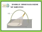 2.8 太阳钟（课件）四年级下册科学 苏教版