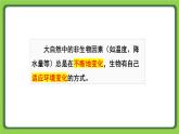 5.17 环境变化以后（课件）四年级下册科学 苏教版