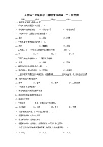 人教版三年级科学上册期末检测卷（二）有答案