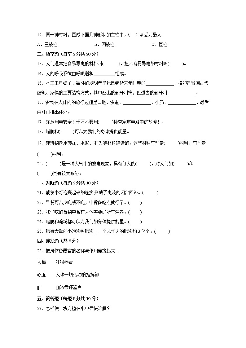人教版三年级科学上册期末检测卷（二）有答案02