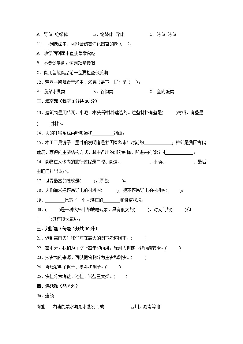 人教版三年级科学上册期末检测卷（一）有答案02