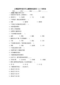 人教版四年级科学上册期末检测卷（二）有答案