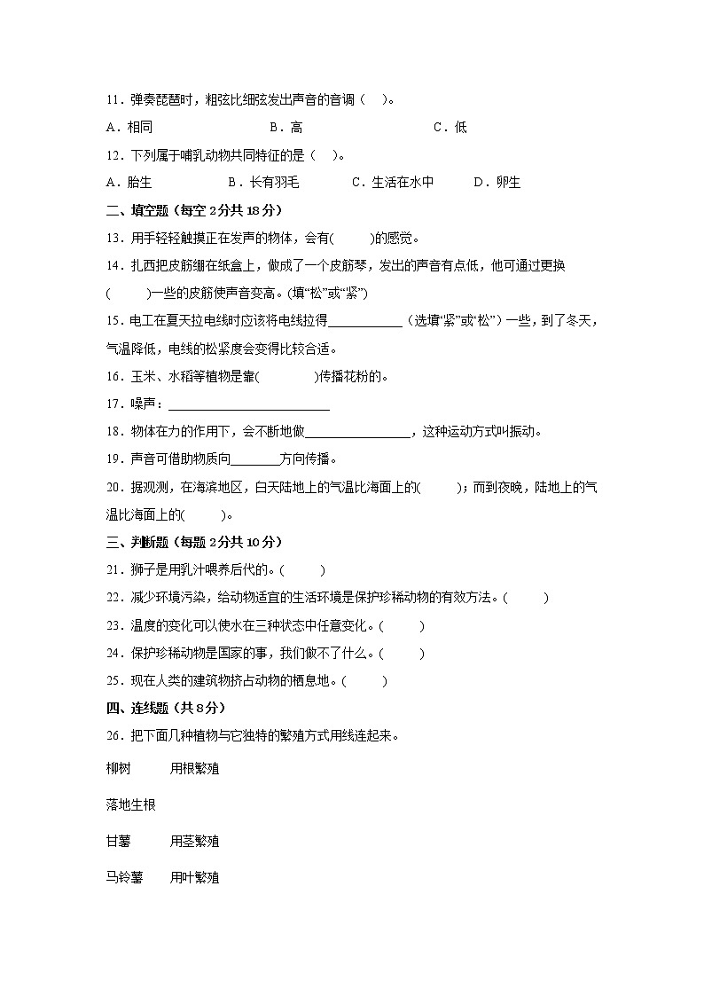 人教版四年级科学上册期末检测卷（二）有答案02