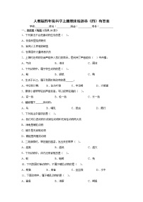 人教版四年级科学上册期末检测卷（四）有答案