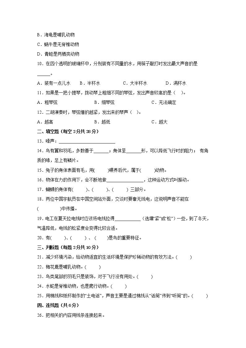 人教版四年级科学上册期末检测卷（一）有答案02