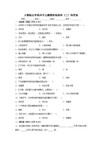 人教版五年级科学上册期末检测卷（二）有答案