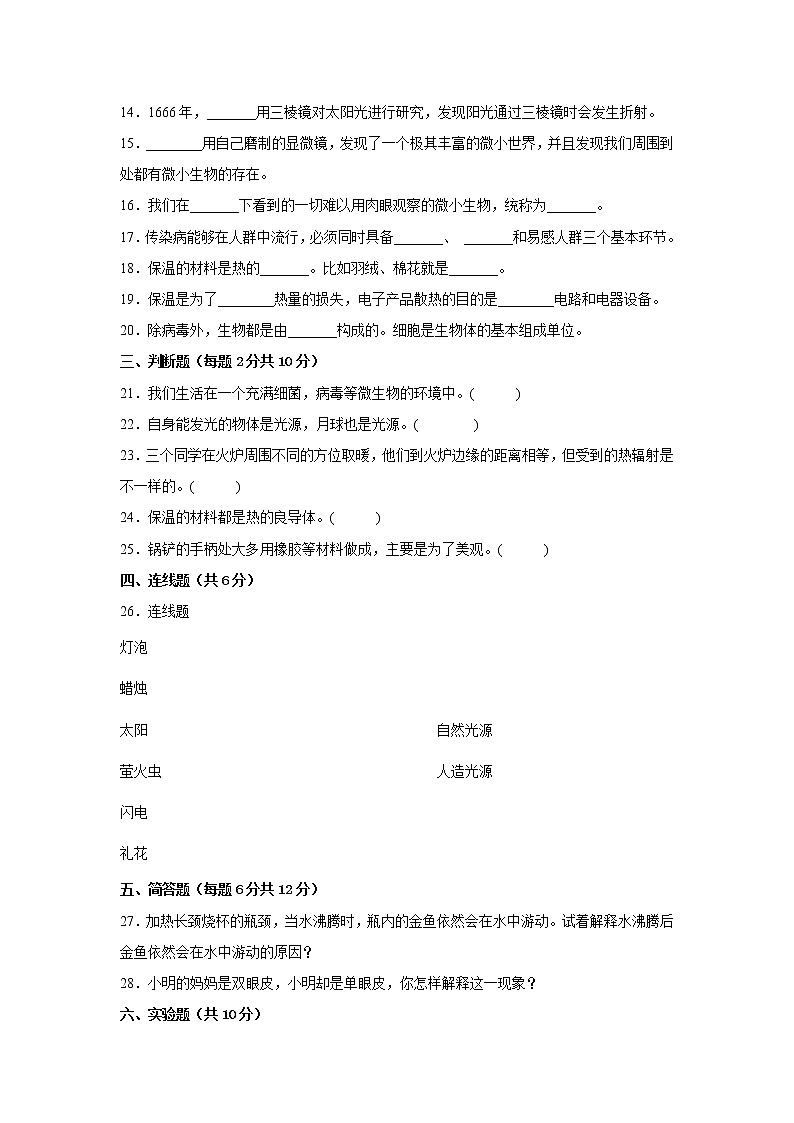 人教版五年级科学上册期末检测卷（二）有答案02