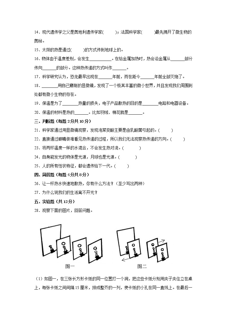 人教版五年级科学上册期末检测卷（三）有答案02
