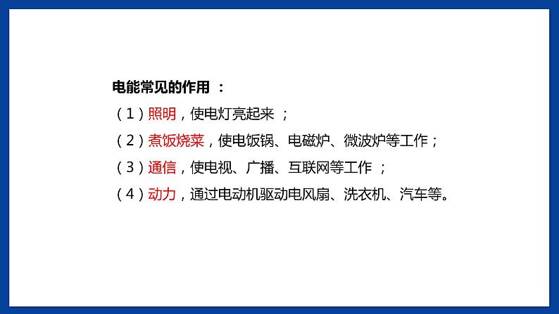 苏教版六年级下册科学 1.2  各种各样的能量（课件)第7页