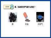 苏教版六年级下册科学 3.10  煤、石油和天然气（课件)