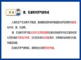 苏教版六年级下册科学 3.10  煤、石油和天然气（课件)