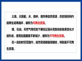 苏教版六年级下册科学 3.12  善用自然资源（课件)