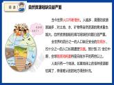 苏教版六年级下册科学 3.12  善用自然资源（课件)