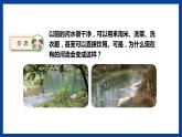 苏教版六年级下册科学 4.13  洁净的水域（课件)