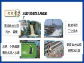 苏教版六年级下册科学 4.13  洁净的水域（课件)