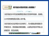 苏教版六年级下册科学 4.13  洁净的水域（课件)