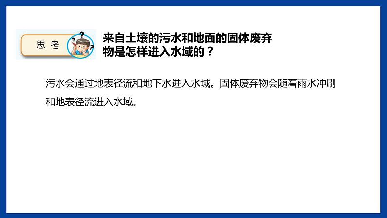 苏教版六年级下册科学 4.13  洁净的水域（课件)06