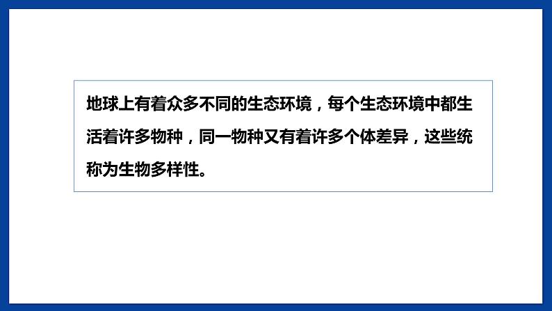 苏教版六年级下册科学 4.15  多样的生物（课件)02