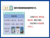 苏教版六年级下册科学 4.15  多样的生物（课件)