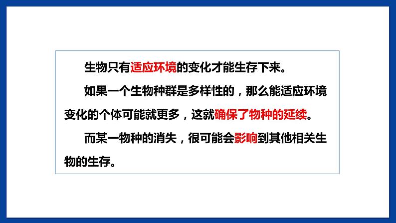 苏教版六年级下册科学 4.15  多样的生物（课件)07