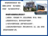 苏教版六年级下册科学 STEM学习  节能小屋（课件)