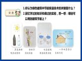 苏教版六年级下册科学 STEM学习  节能小屋（课件)