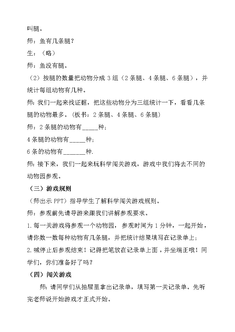 【大象版】一下科学  准备单元   分工合作找证据（课件+教案）03