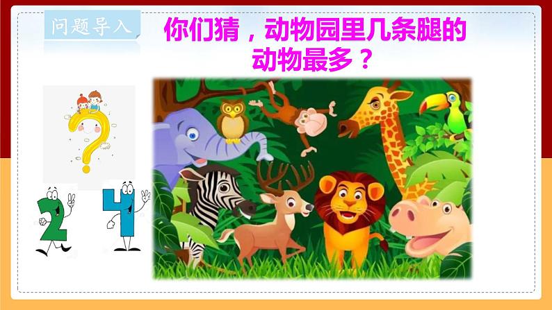 【大象版】一下科学  准备单元   分工合作找证据（课件+教案）03