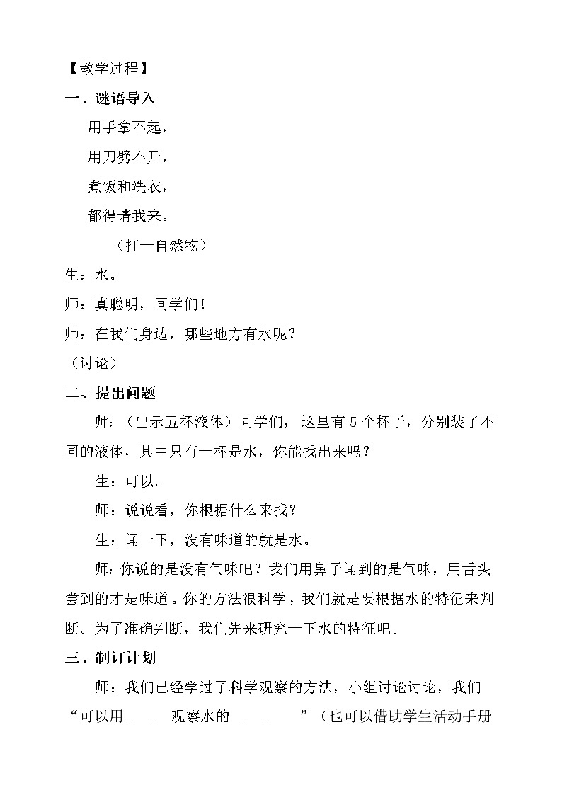 【大象版】一下科学  1.1 水的特征（课件+教案）02