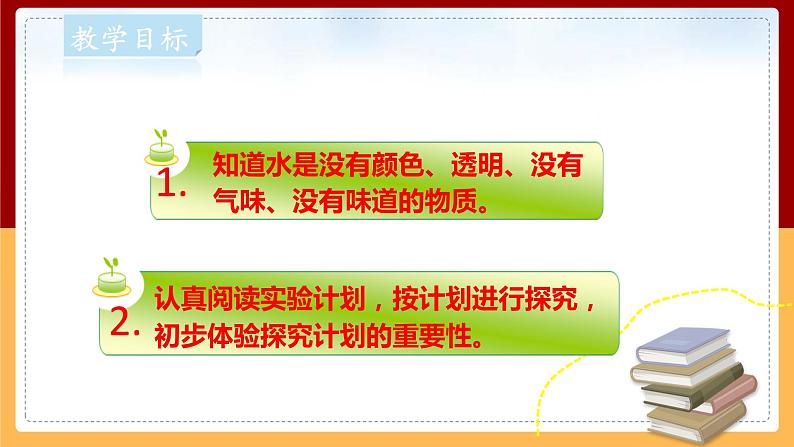 【大象版】一下科学  1.1 水的特征（课件+教案）02