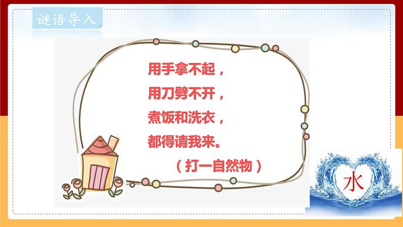 【大象版】一下科学  1.1 水的特征（课件+教案）03