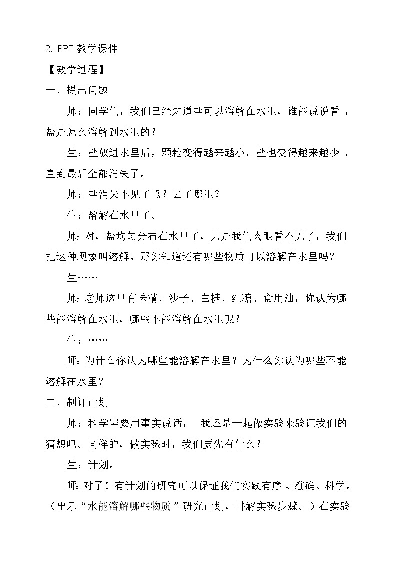 【大象版】一下科学  1.3 水能溶解哪些物质 （课件+教案）02