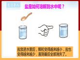 【大象版】一下科学  1.3 水能溶解哪些物质 （课件+教案）