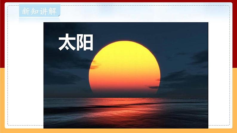 【大象版】一下科学  3.1 太阳和我们 （课件+教案）04