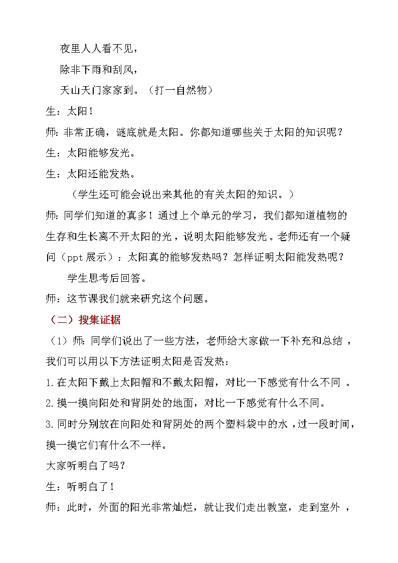 【大象版】一下科学  3.1 太阳和我们 （课件+教案）02