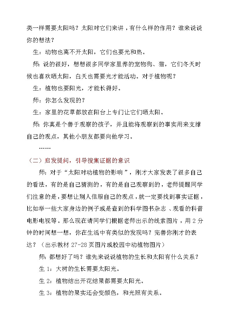 【大象版】一下科学  3.2 太阳对动植物的影响 （课件+教案）02