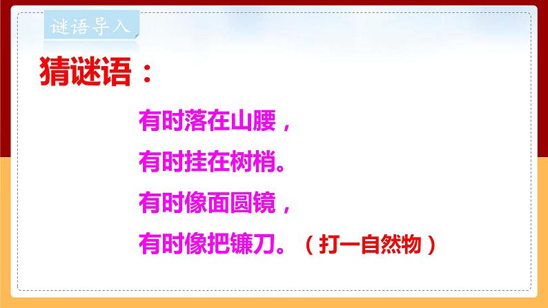 【大象版】一下科学  3.3 多变的月亮 （课件+教案）03