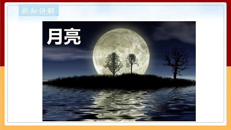 【大象版】一下科学  3.3 多变的月亮 （课件+教案）04