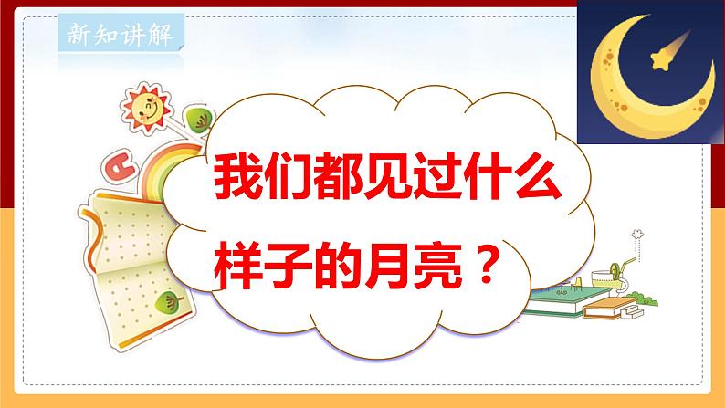 【大象版】一下科学  3.3 多变的月亮 （课件+教案）05