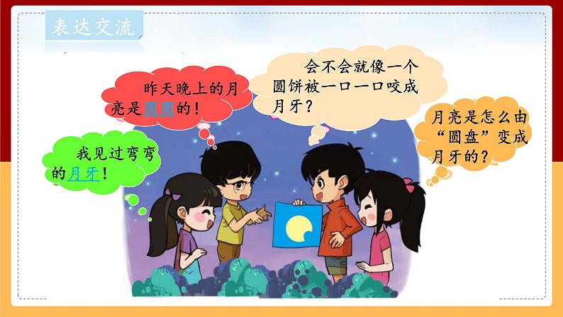 【大象版】一下科学  3.3 多变的月亮 （课件+教案）06