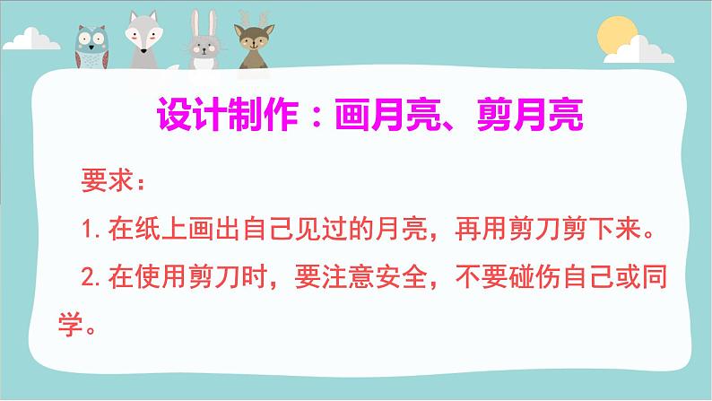 【大象版】一下科学  3.3 多变的月亮 （课件+教案）08