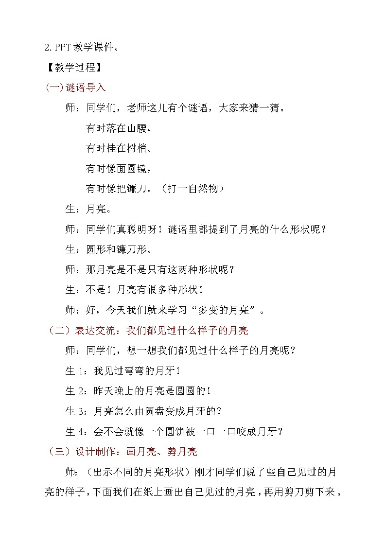 【大象版】一下科学  3.3 多变的月亮 （课件+教案）02