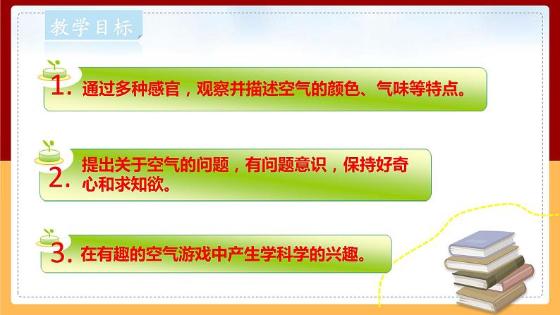 【大象版】一下科学  4.1 空气知多少（课件+教案）02