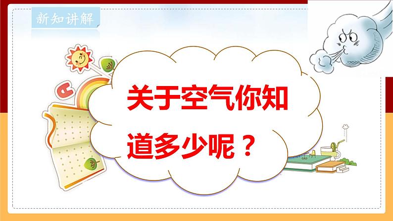 【大象版】一下科学  4.1 空气知多少（课件+教案）05