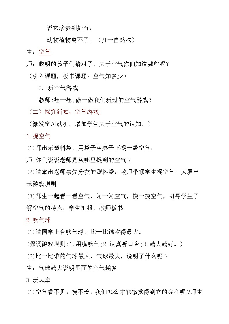 【大象版】一下科学  4.1 空气知多少（课件+教案）02