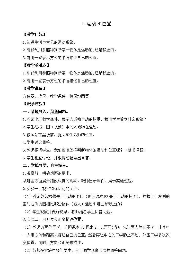 1.1运动和位置 课件+教案01